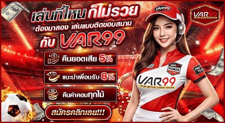 VAR99